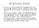  유니더스사의 애티켓 기획서(콘돔) 28페이지