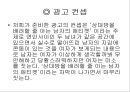  유니더스사의 애티켓 기획서(콘돔) 29페이지