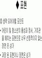  유니더스사의 애티켓 기획서(콘돔) 30페이지