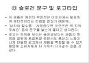  유니더스사의 애티켓 기획서(콘돔) 32페이지