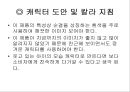  유니더스사의 애티켓 기획서(콘돔) 33페이지