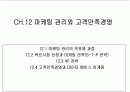  마케팅관리와 고객만족경영 1페이지