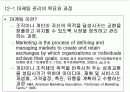  마케팅관리와 고객만족경영 3페이지