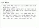  마케팅관리와 고객만족경영 8페이지