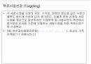  마케팅관리와 고객만족경영 9페이지