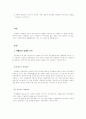 [인문과학] 여행사 경영론 7페이지