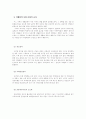 [인문과학] 여행사 경영론 9페이지