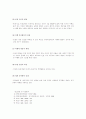 [인문과학] 여행사 경영론 12페이지