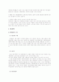 [인문과학] 여행사 경영론 16페이지