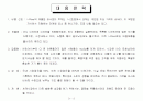  i-River의 대응전략 2페이지