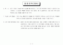  i-River의 대응전략 3페이지