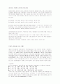  조직행위론(피그말리온의 이론) 2페이지