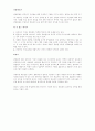  조직행위론(피그말리온의 이론) 9페이지