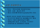  호텔발전사(현상중심적 시각을 기초로) 2페이지