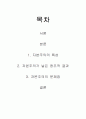  자본주의에 대한 보고서 9페이지