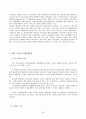 법치주의와 사법개혁 27페이지