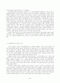 법치주의와 사법개혁 41페이지