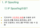  IP Spoofing 과 IP Sniffing 2페이지
