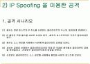  IP Spoofing 과 IP Sniffing 3페이지