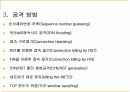  IP Spoofing 과 IP Sniffing 6페이지
