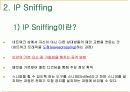  IP Spoofing 과 IP Sniffing 8페이지