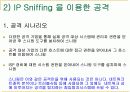  IP Spoofing 과 IP Sniffing 9페이지