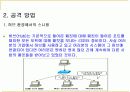  IP Spoofing 과 IP Sniffing 10페이지