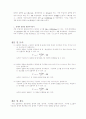  물리학 실험(원운동과 원심력) 8페이지