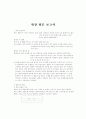 현장 방문 보고서 - 초등학교를 다녀와서 1페이지