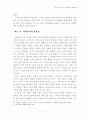 한국사회교육의문제점과해결방안 3페이지