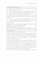 한국사회교육의문제점과해결방안 12페이지