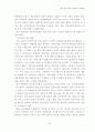 한국사회교육의문제점과해결방안 16페이지