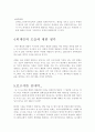 [우주의 이해 자유주제 보고서] 영화 속 외계인의 생김새에 관한 보고서 4페이지