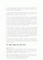 노사분규 사안 (NEIS와 관련하여) 9페이지