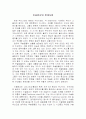 이슬람교와 현대사회 1페이지