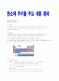  원소와 주기율(이론 및 모의고사 정리) 1페이지