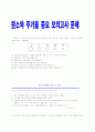  원소와 주기율(이론 및 모의고사 정리) 10페이지
