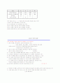  원소와 주기율(이론 및 모의고사 정리) 12페이지