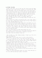  고소설 5작품 감상문 (금오신화/ 홍길동전/ 구운몽/ 양반전/ 춘향전) 2페이지
