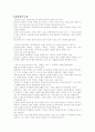  고소설 5작품 감상문 (금오신화/ 홍길동전/ 구운몽/ 양반전/ 춘향전) 10페이지