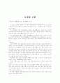 [동명왕 신화] 동명왕 신화 분석 1페이지