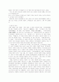 [동명왕 신화] 동명왕 신화 분석 2페이지