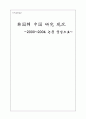한국에서 중국 연구 현황 1페이지