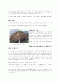  단군릉 자체에 대한 분석 7페이지