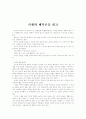 러셀의 행복론을 읽고 1페이지