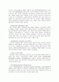  지식 및 정서서비스산업인 게임산업의 현황과 발전방향 및 비전 9페이지