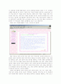 컴퓨터를 활용한 예체능 수업의 가능성. 2페이지