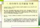 인지이론 4페이지