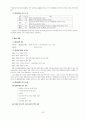 일본의 정치 분석 7페이지