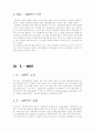 글로벌기업성공사례(월마트vs이마트) 6페이지